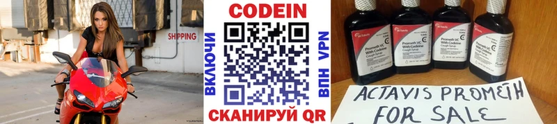 Кодеин Purple Drank  Купить закладки  Котельниково 